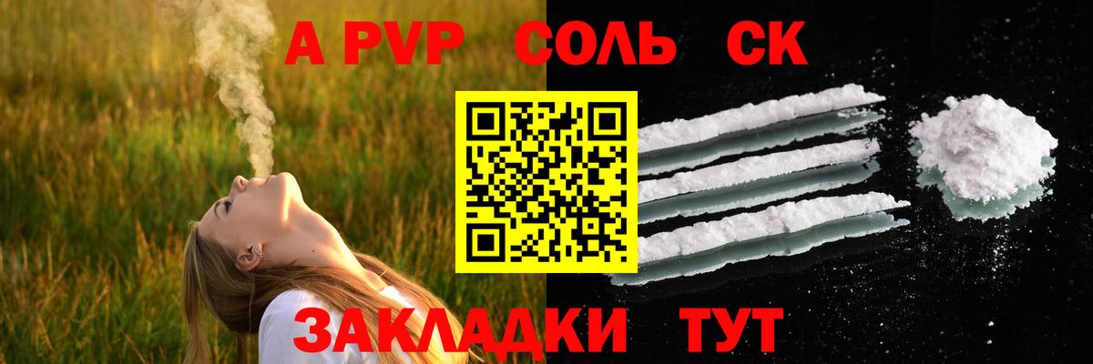 Михайловск  Alfa_PVP мука  Вход с VPN  что такое   А ПВП Crystall  Alfa_PVP мука 