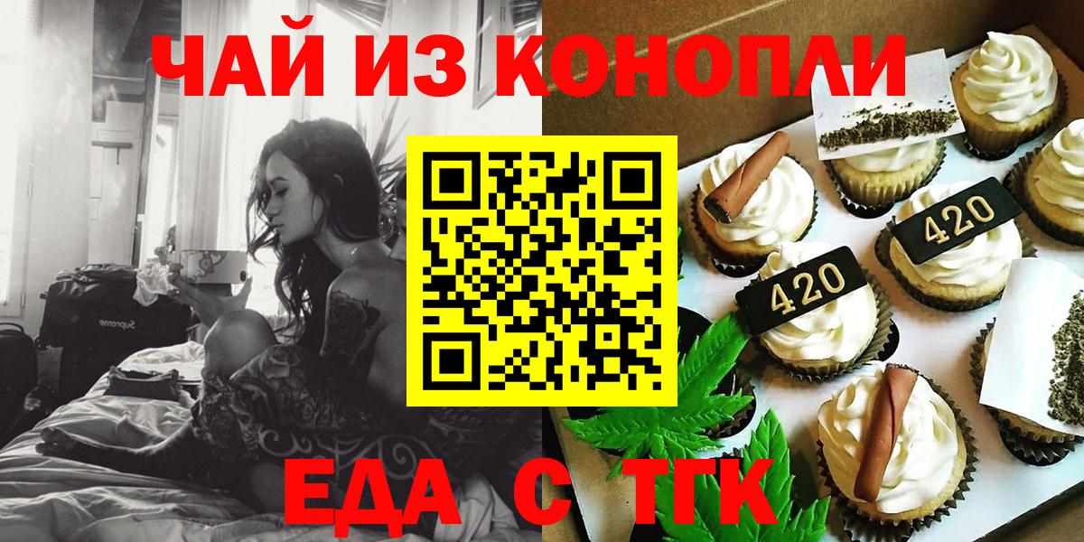 Михайловск  Печенье с ТГК марихуана  Вход с VPN 