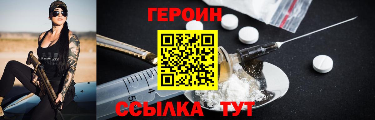 Героин гречка Михайловск