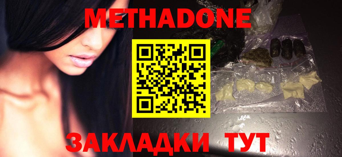 МЕТАДОН мёд Михайловск