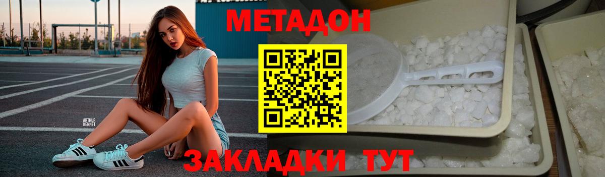 МЕТАДОН белоснежный  МЕТАДОН мёд  Михайловск  Вход с VPN 